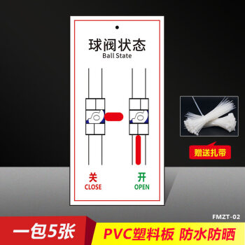 物業車庫消防噴淋管道閥門開關標誌牌球閥狀態常開常閉pvc標識閘閥