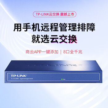 普联（TP-LINK）云交换  8口全千兆Web网管云管理交换机 网线分线器 分流器 TL-SG2008