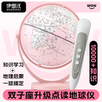 伊思沃智能点读AR地球仪720度万向旋转3d立体悬浮儿童节生日礼物小学生礼物男童女童三色夜灯粉色
