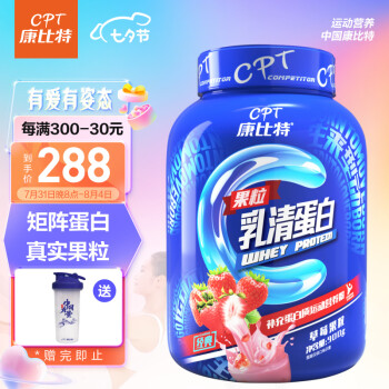 康比特果粒乳清蛋白粉|康比特果粒乳清蛋白粉到底怎么样，参数如何！