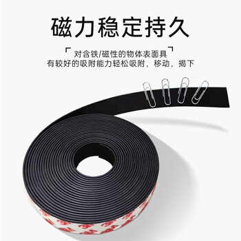 得印（befon）磁条贴磁铁贴片磁吸条3m磁条贴黑板磁贴磁力贴强力教学15mm宽5米长1709