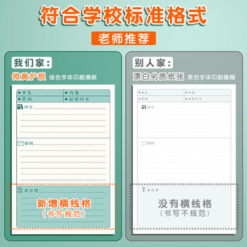 舒星A5读书笔记本好词好句摘记本72页小学生语文阅读摘抄本记录卡日积月累阅读笔记专用记录本 5本装