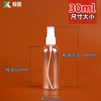 梓葵 30ml透明-20瓶装 便携式透明分装瓶酒精消毒喷瓶ZK-0504