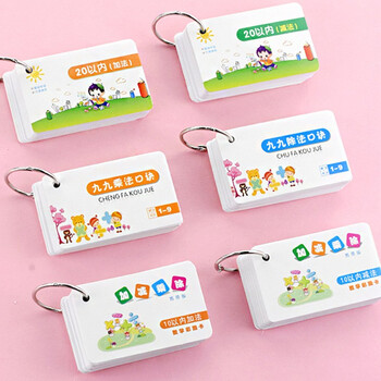 誉禾乘除法口诀表九九乘除法表学生活页数学卡片早教用品教具 45张/套 乘除法2套装 6155