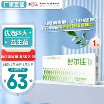 舒尔佳伴侣7条装即食型乳酸菌益生菌奥利司他肠胃肠道官网官方旗舰