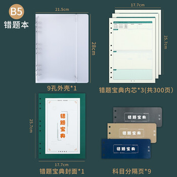法拉蒙错题本活页可拆卸替换初中生高中生a5纠错本小学生数学错题收集整理册神器简约b5加厚考研大学生改错本 法拉蒙错题本活页可拆卸替换初中生高中生a5纠错本小学生数学错题收集整理册神器简约b5加厚考研大学生改错本