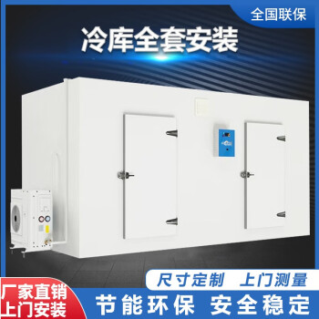富澜德冷库全套设备定制冻库安装冷风机保鲜肉类排管小型双温库 上门测量
