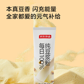 京东京造 100%纯豆浆粉20g×21条 无额外添加蔗糖非转基因原味高蛋白早餐