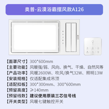 大家说奥普A126和A127哪个好？优缺点区别大不大！