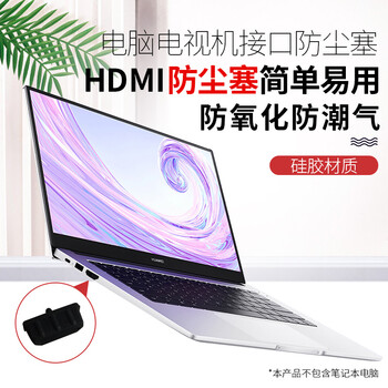 索厉 HDMI防尘塞/HDMI接口保护堵头/电视/投影仪/机顶盒/笔记本电脑防护/黑色50个装/20012