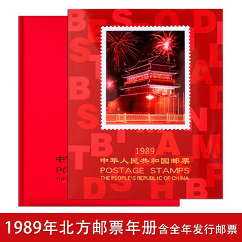 1989邮票价格报价行情- 京东
