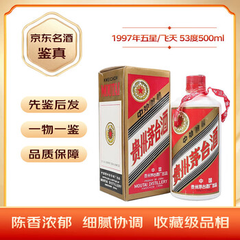 貴州茅台酒 マオタイ酒 古酒 中国 1円～スタート 中国酒 MOUTAI
