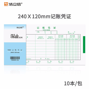 浩立信（LISON）记账凭证  10本装 全国通用票标准凭证 240*120mm 50页/本 财务会计凭证纸