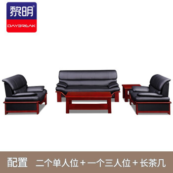 黎明 办公沙发茶几组合洽谈接待商务沙发1+1+3+长茶几JSF-Z01