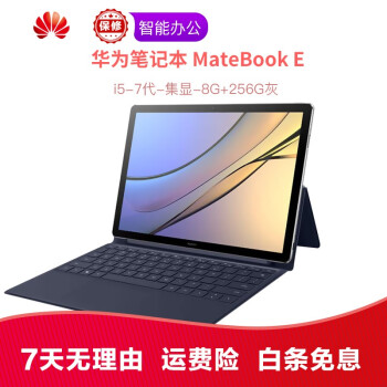 华为matebook e价格报价行情- 京东