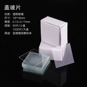 可普载玻片盖玻片7101临时装片制作显微镜标本配件空白切片初中生物实验器材耗材教学仪器