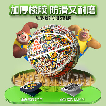 匹克篮球儿童5号比赛室内外耐磨水泥地幼儿小学生青少年五号球熊出没