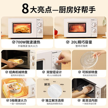 松下(Panasonic)360°转盘式加热五档火力精准控温旋钮操作化繁为简20升家用微波炉NN-SM30NW 松下(Panasonic)360°转盘式加热五档火力精准控温旋钮操作化繁为简20升家用微波炉NN-SM30NW