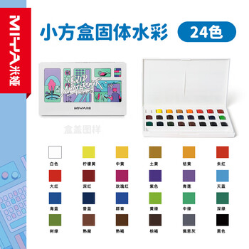 米娅HIMI固体水彩颜料24色自来水笔工具水彩透明水粉画套装专业美术便携初学者学生儿童可水洗美术写生