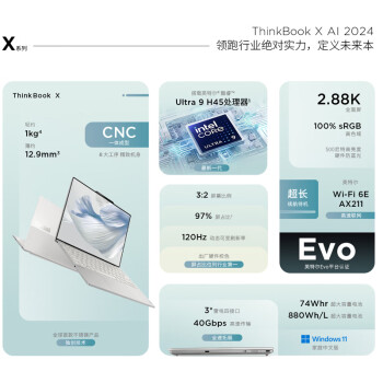 ThinkPad联想ThinkBook X 英特尔酷睿Ultra9 185H 32G 1T 2.8K AI高刷屏办公笔记本电脑