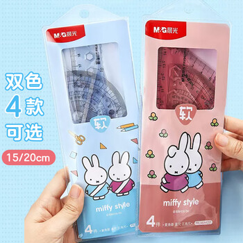 晨光（M&G）(M&G)文具米菲粉软套尺尺子套装小学生考试 4件套 直尺20cm+三角尺*2+量角器 中高考