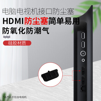 索厉 HDMI防尘塞/HDMI接口保护堵头/电视/投影仪/机顶盒/笔记本电脑防护/黑色50个装/20012