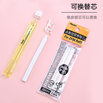 派通（Pentel ）笔形笔式橡皮擦 学生橡皮擦可换芯美术素描绘画ZE81G 透明黄