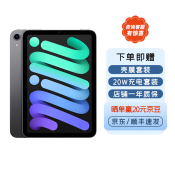 ipad mini 6价格报价行情- 京东