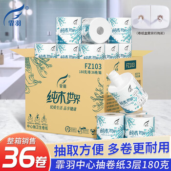 霏羽卷纸中心抽卷筒纸3层180克* 36卷 0接触卫生纸 手纸厕纸整箱FZ103