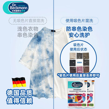 贝克曼博士(Dr.Beckmann)洗衣防染巾100片色母片抗染色吸色片混洗防衣服串色热门商品推荐 贝克曼博士(Dr.Beckmann)洗衣防染巾100片色母片抗染色吸色片混洗防衣服串色热门商品推荐