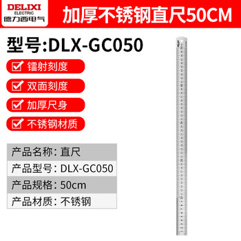 德力西（DELIXI）不锈钢直尺加厚钢直尺套装钢尺高精度刻度尺子金属角尺直角尺