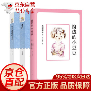 无货苍狼+小灵通漫游未来+窗边的小豆豆（共3册）中国儿童文学经典书系