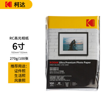 KODAK柯达 4R/6英寸 270g防水RC高光面照片纸/喷墨打印相片纸/相纸 100张彩袋装9891-100