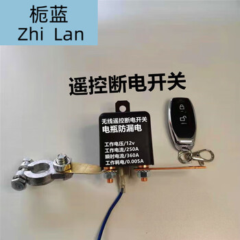 栀蓝汽车电瓶断电开关防亏电漏电跑电馈电保护器12v电瓶神器无线遥控