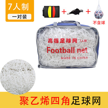 枫逸聚乙烯足球网  5/7/11人足球门网 比赛训练用足球网 11人制加重款