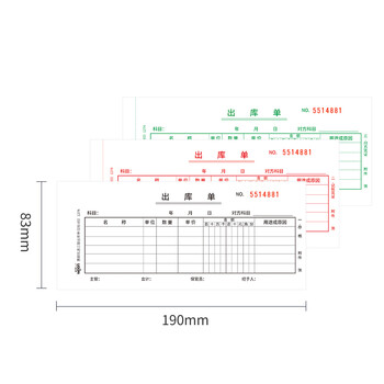 惠朗（huilang）三联出库单190*83mm 20组/本 10本/包 自带垫板撕裂线无碳复写48K收据单据系列 1274