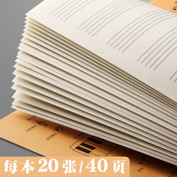 金值 五本装牛皮纸封面五线谱本 B5*40页大间距学生乐谱本子 钢琴吉他练琴音乐笔记本 儿童初学者宽距琴谱本 金值 五本装牛皮纸封面五线谱本 B5*40页大间距学生乐谱本子 钢琴吉他练琴音乐笔记本 儿童初学者宽距琴谱本