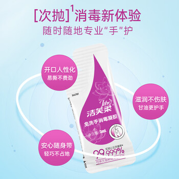 洁芙柔免洗洗手液100条 便携医用消毒杀菌凝胶速干儿童学生灭活流感病毒