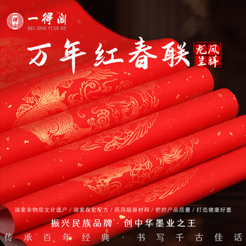 一得阁对联纸万年红手工对联加厚四尺四开春联手写春联半生半熟纸长卷烫金图案 七言23cm*115cm 10幅	