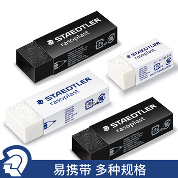 施德楼（STAEDTLER）橡皮擦 德国进口素描绘画学生用无屑干净橡皮擦 白色大号单块装526B20