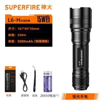 神火（SupFire）L6超强光手电筒多功能可充电26650超亮远射LED应急户外灯骑行防水超长续航15W续航5小时