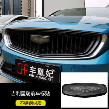 前臉車標外觀汽車用品配件 吉利星瑞-前車標-翅膀標【圖片 價格 品牌