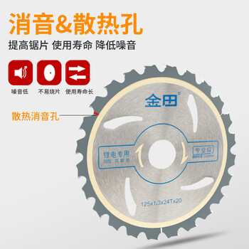 金田锂电锯专用锯片5.5寸140mm24齿充电电圆锯木工合金锯片