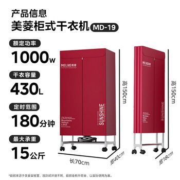 美菱（MeiLing）【450升+1000w功率】干衣机烘干机折叠烘衣机衣柜式风干机家用小型婴儿暖风机宿舍折叠干衣机MD-19