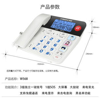 中诺来电报号电话机座机固定电话有线绳板机老人一键SOS大屏一键拨号W568白色办公固话东自式坐