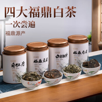 華麗 お客 紫芽特級精品➕白牡丹➕寿眉茶 (生茶と白茶セット) 茶 