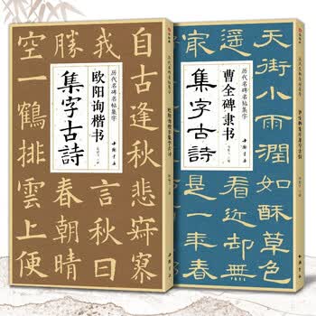 隶书集字品牌及商品- 京东