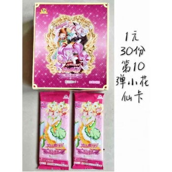 小花仙卡片花之法典花月包女孩公主卡進化黑化精靈王契約遊戲卡牌契約