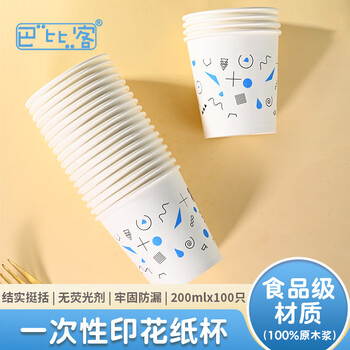 巴比客纸杯一次性杯子加厚食品级办公商务家用水杯200毫升100只白色印花