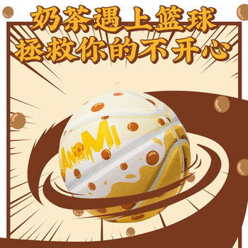 狂迷（kuangmi）奶茶篮球室内外专用高颜值女生专用可爱6号训练比赛生日礼物球